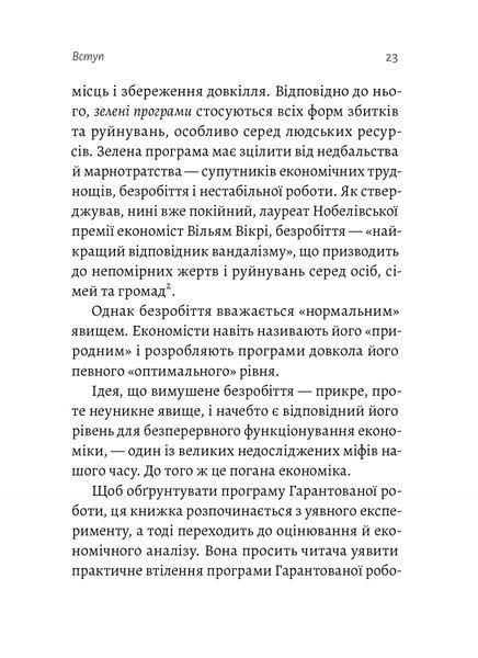 Гарантована робота. Аргументи &laquo;за&raquo; 1017145 фото