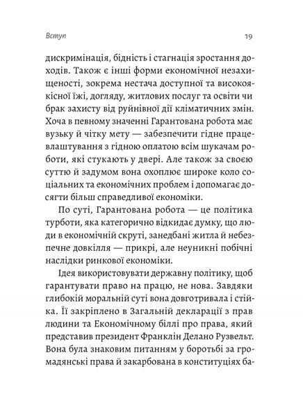 Гарантована робота. Аргументи &laquo;за&raquo; 1017145 фото
