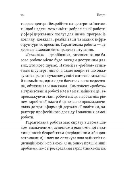 Гарантована робота. Аргументи &laquo;за&raquo; 1017145 фото