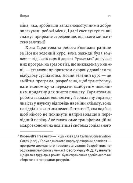 Гарантована робота. Аргументи &laquo;за&raquo; 1017145 фото