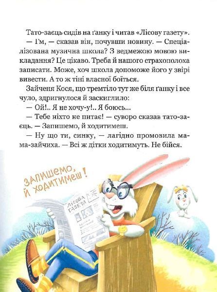Дивовижні пригоди в лісовій школі. Сонце серед ночі 1021238 фото
