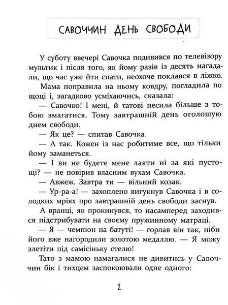 ІСТОРІЇ ДЛЯ ДІТЕЙ, узяті з життя, ТА ІГРИ ЗА ІСТОРІЯМИ, які покращують родинні взаємини 1031406 фото