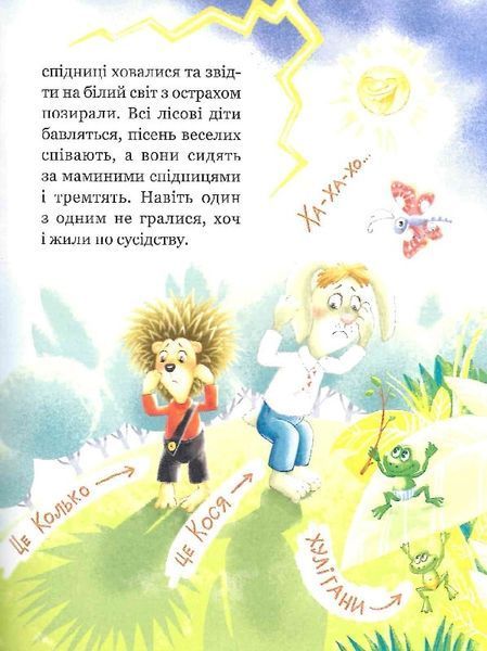 Дивовижні пригоди в лісовій школі. Сонце серед ночі 1021238 фото