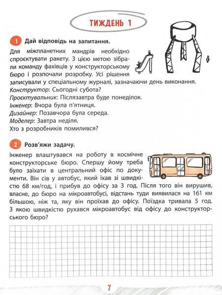 Школа розумників. Задачник з математики. 4 клас 1027731 фото