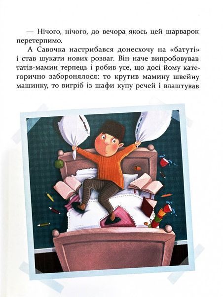 ІСТОРІЇ ДЛЯ ДІТЕЙ, узяті з життя, ТА ІГРИ ЗА ІСТОРІЯМИ, які покращують родинні взаємини 1031406 фото