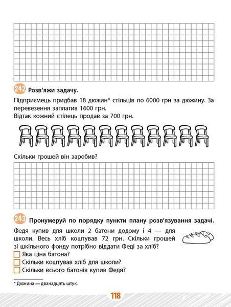 Школа розумників. Задачник з математики. 4 клас 1027731 фото
