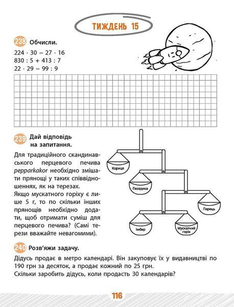 Школа розумників. Задачник з математики. 4 клас 1027731 фото