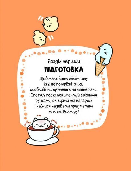 Каваї. Смаколики 1025033 фото