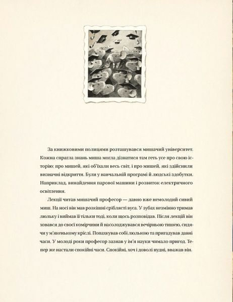 Едісон. Таємниця зниклого мишачого скарбу 1023902 фото