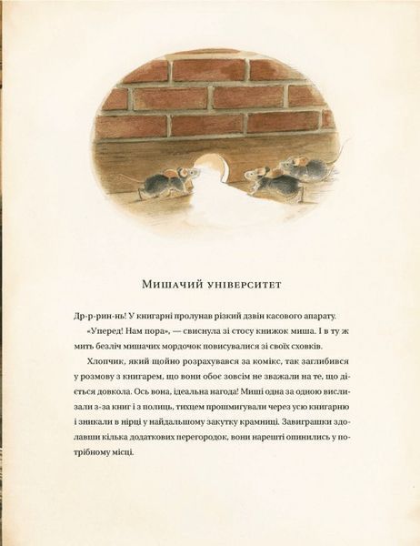 Едісон. Таємниця зниклого мишачого скарбу 1023902 фото