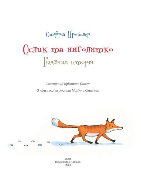 Ослик та янголятко 1027969 фото