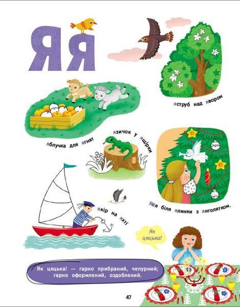 Солов'їна абетка 1033210 фото