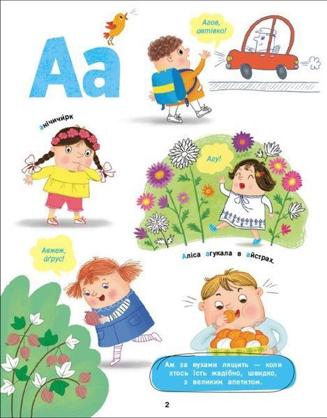 Солов'їна абетка 1033210 фото