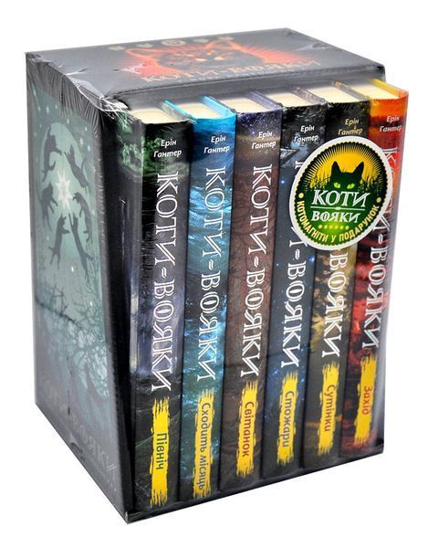 Коти-вояки. Цикл 2. Нове пророцтво (комплект із 6 книг + котомагніти) 1003189 фото