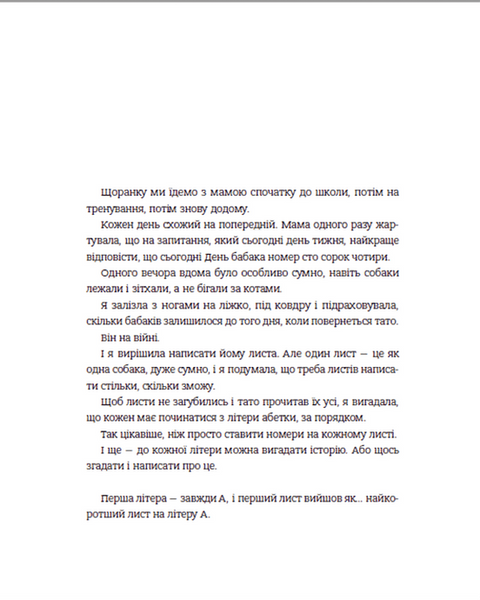 Абетка війни 1018107 фото