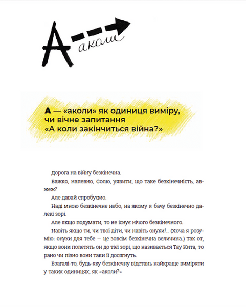 Абетка війни 1018107 фото