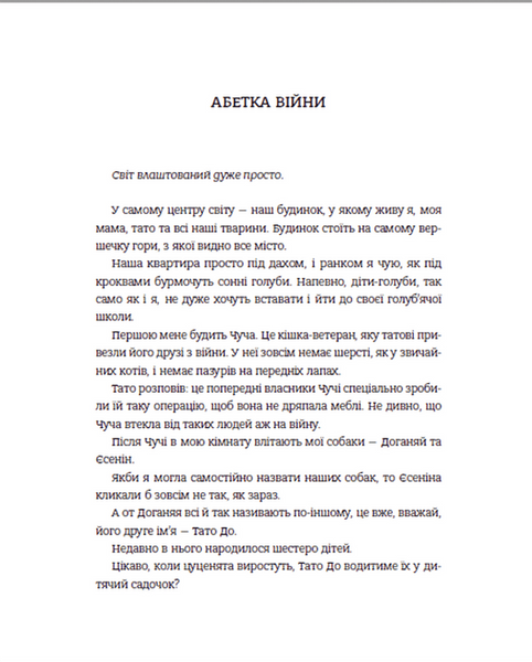 Абетка війни 1018107 фото