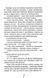 Померти знову. Книга 11 1022339 фото 4