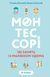 Монтессорі. 150 занять із малюком удома. 0&ndash;4 роки 1014124 фото 1