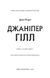 Ідени. Книга 2: Джаніпер Гілл 1046235 фото 2