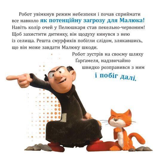 Смурфи. Колекція історій. Цікаві смурфосторії 1031775 фото