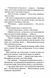 Уся правда. Книга 5 1028688 фото 8