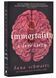 Immortality: A Love Story 1025685 фото 1