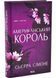 Американський король 1046166 фото 1