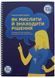 Як мислити й знаходити рішення 1046477 фото 1