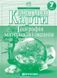 Контурні карти. Географія материків і океанів. 7 клас Картографія 16668 фото 1