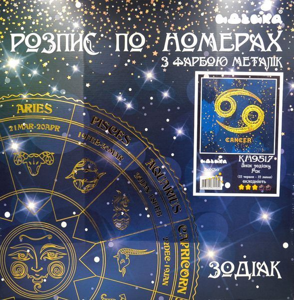 Розпис по номерах Знак зодіаку Рак з фарбою металік (КН9517) 1003283 фото