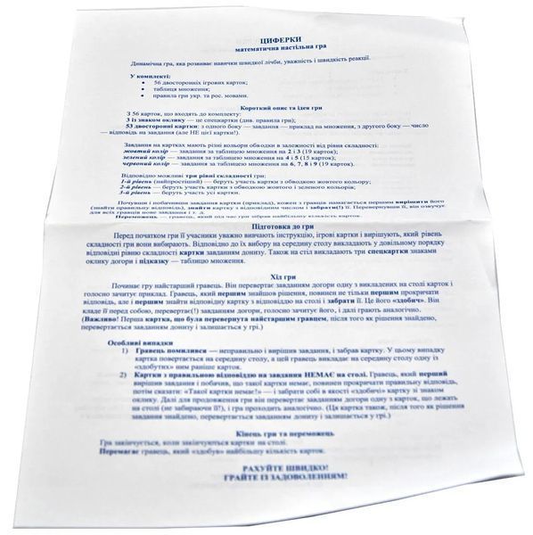 Циферки. Математична настільна гра (МКС0224) 1005914 фото