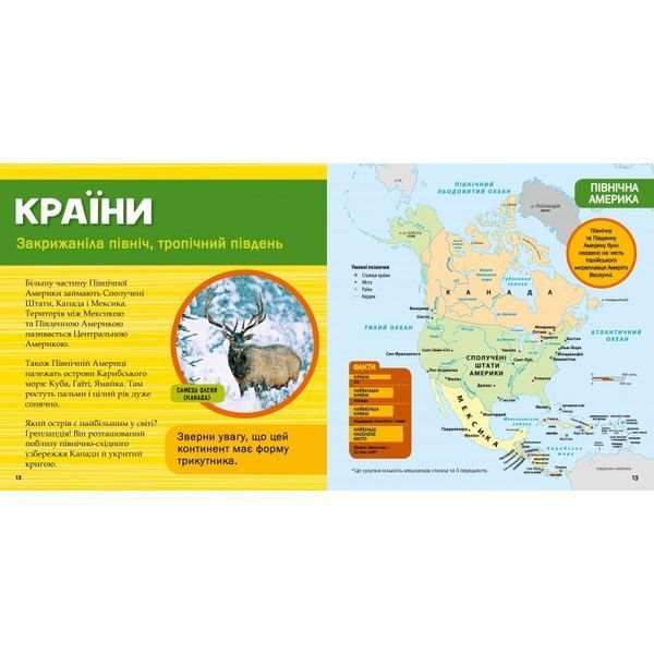 Моя перша велика книжка ПРО СВІТ 165142 фото