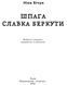 Шпага Славка Беркути 1016651 фото 2