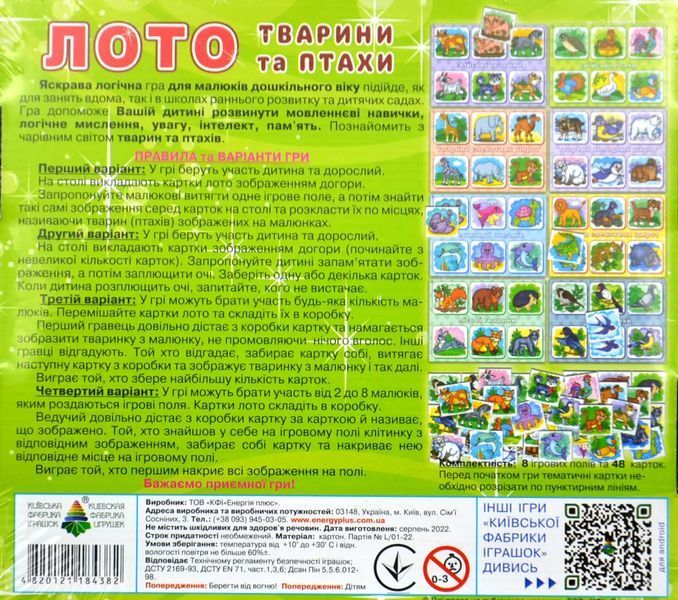 Гра Тварини та птахи (дитяче лото) Енергія+ 1017233 фото
