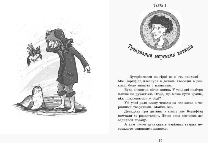 Школа чарівних тварин. Вода усюди. Книга 6 165947 фото