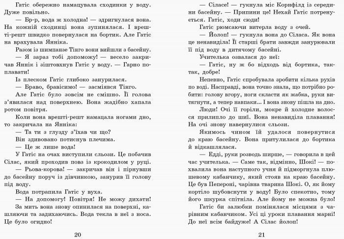 Школа чарівних тварин. Вода усюди. Книга 6 165947 фото