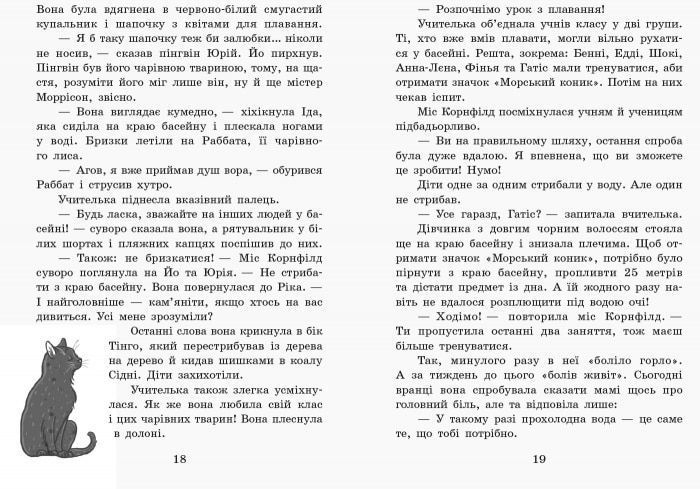Школа чарівних тварин. Вода усюди. Книга 6 165947 фото