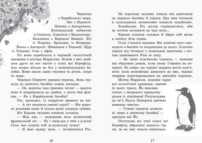 Школа чарівних тварин. Вода усюди. Книга 6 165947 фото