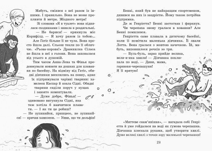 Школа чарівних тварин. Вода усюди. Книга 6 165947 фото