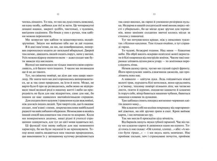 На Західному фронті без змін 159187 фото