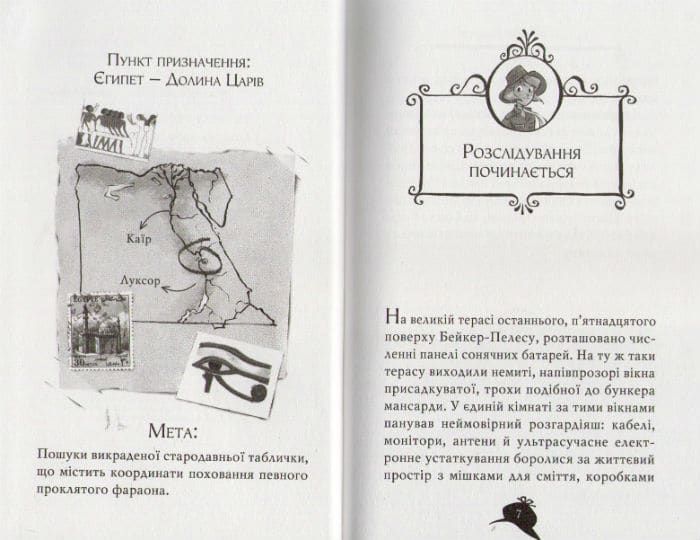 Агата Містері. Таємниця фараона. Книга 1 155167 фото
