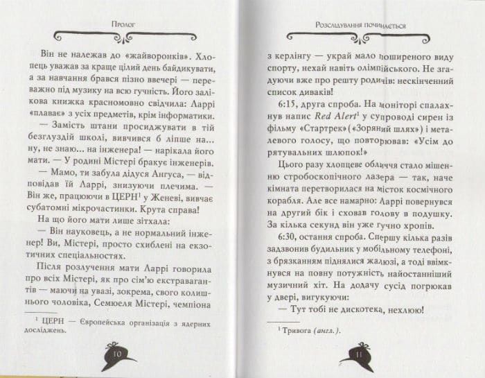 Агата Містері. Таємниця фараона. Книга 1 155167 фото