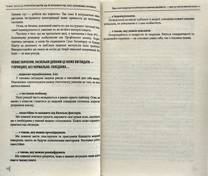 В оточенні ідіотів (мяка обкладинка) 1001481 фото