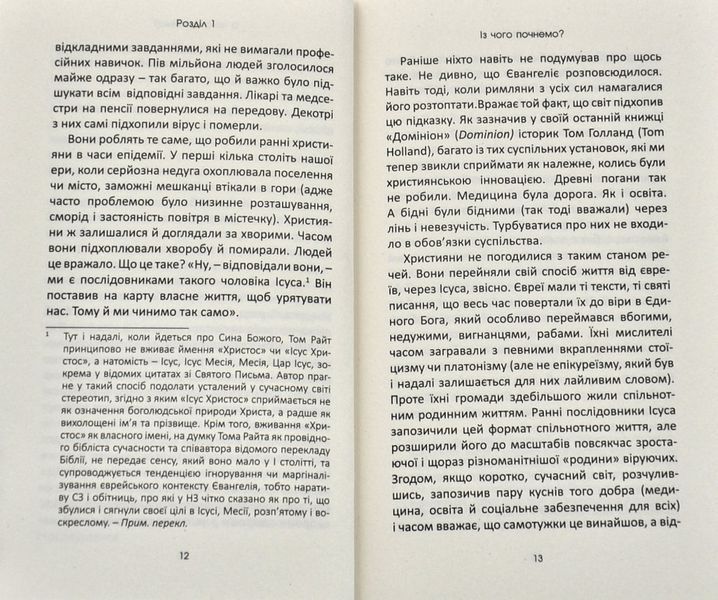 Бог і пандемія. Християнські роздуми про коронавірус та його наслідки 1007606 фото