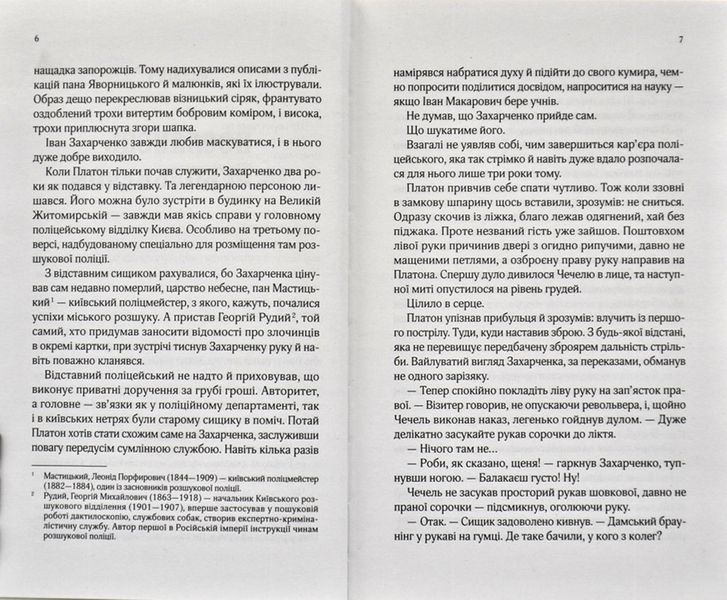 Вигнанець і чорна вдова 168381 фото