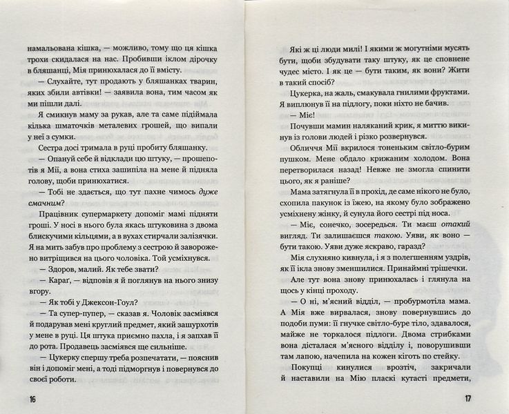 Діти лісу. Книга 1. Перетворення Караґа 1006186 фото