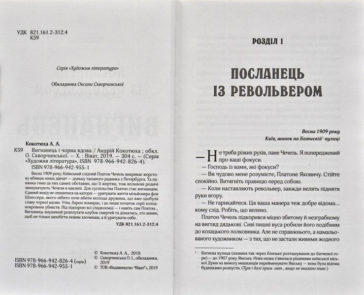 Вигнанець і чорна вдова 168381 фото