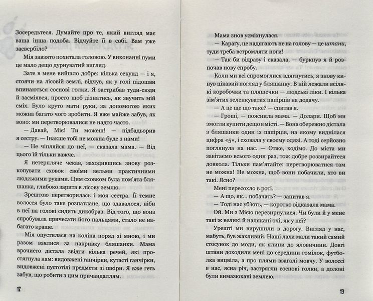 Діти лісу. Книга 1. Перетворення Караґа 1006186 фото