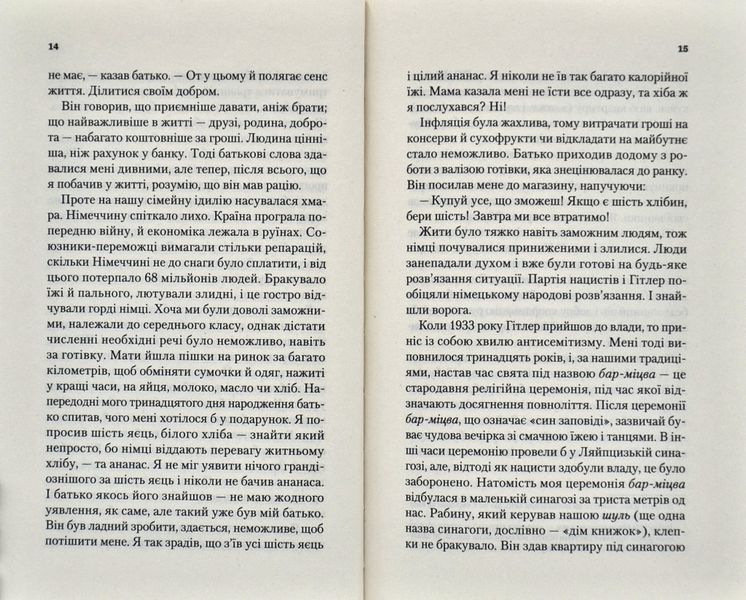 Найщасливіша людина на землі. Мемуари чоловіка, що пережив Голокост 1015097 фото